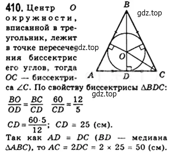 Решение 4. номер 408 (страница 85) гдз по геометрии 8 класс Мерзляк, Полонский, учебник