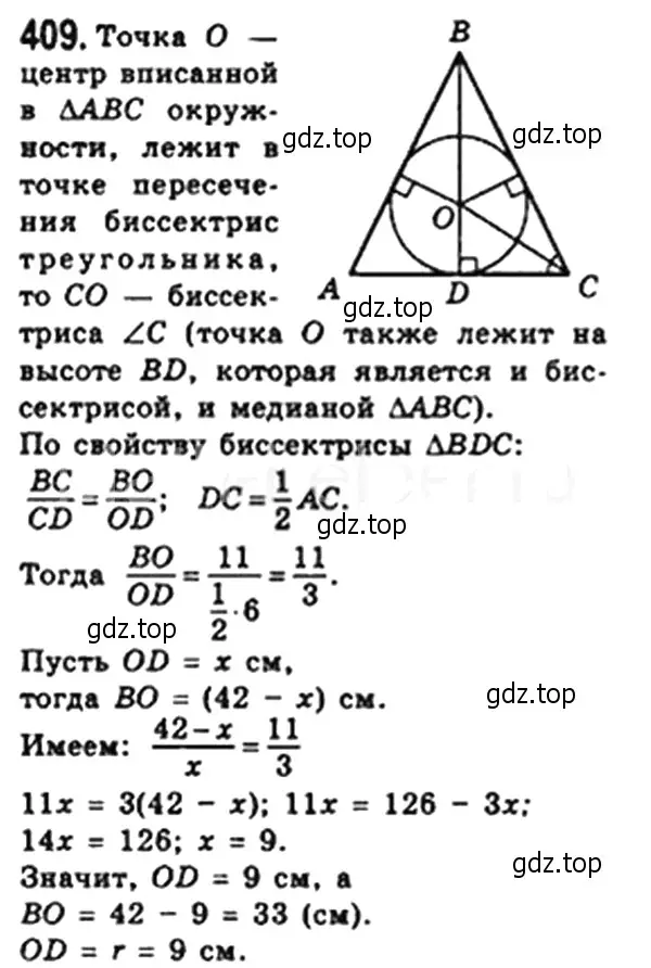 Решение 4. номер 409 (страница 85) гдз по геометрии 8 класс Мерзляк, Полонский, учебник