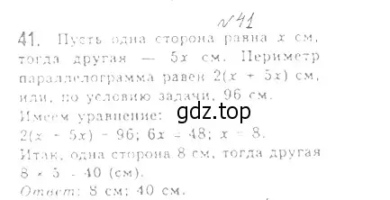 Решение 4. номер 41 (страница 17) гдз по геометрии 8 класс Мерзляк, Полонский, учебник