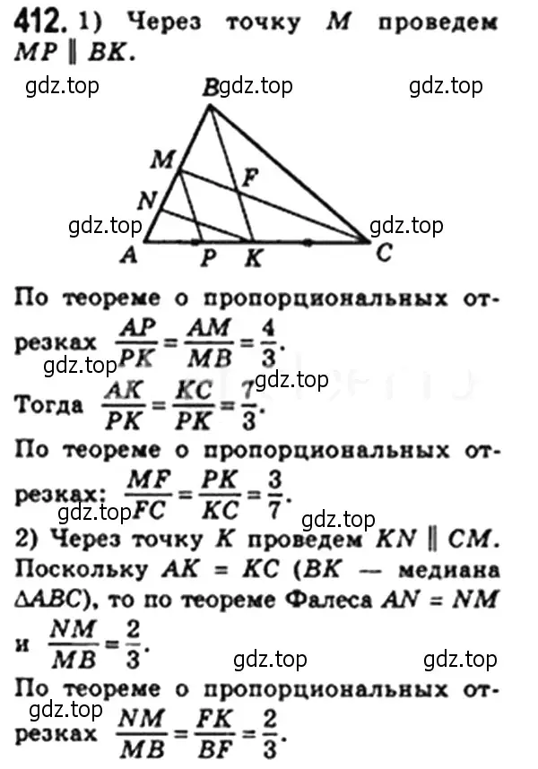 Решение 4. номер 412 (страница 85) гдз по геометрии 8 класс Мерзляк, Полонский, учебник