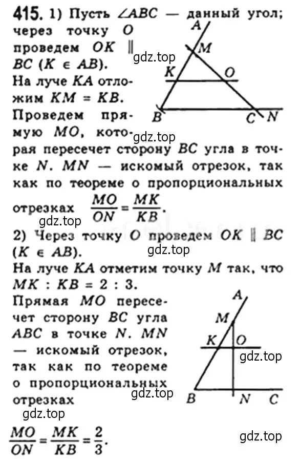 Решение 4. номер 415 (страница 85) гдз по геометрии 8 класс Мерзляк, Полонский, учебник