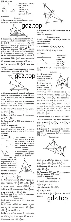 Решение 4. номер 416 (страница 85) гдз по геометрии 8 класс Мерзляк, Полонский, учебник