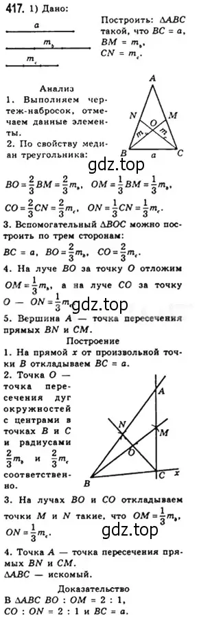 Решение 4. номер 417 (страница 85) гдз по геометрии 8 класс Мерзляк, Полонский, учебник