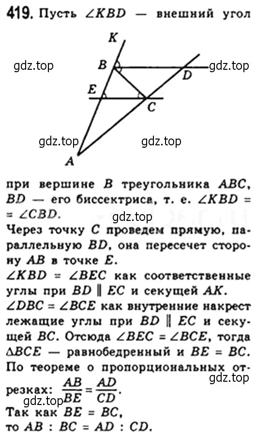 Решение 4. номер 419 (страница 86) гдз по геометрии 8 класс Мерзляк, Полонский, учебник