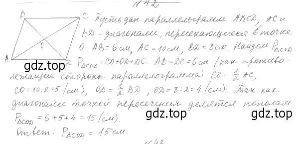 Решение 4. номер 42 (страница 17) гдз по геометрии 8 класс Мерзляк, Полонский, учебник