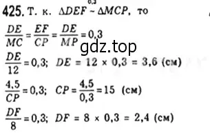 Решение 4. номер 425 (страница 89) гдз по геометрии 8 класс Мерзляк, Полонский, учебник