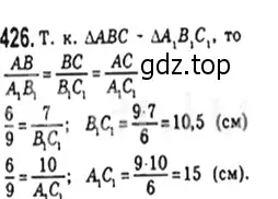 Решение 4. номер 426 (страница 89) гдз по геометрии 8 класс Мерзляк, Полонский, учебник