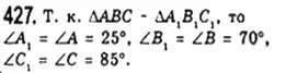 Решение 4. номер 427 (страница 89) гдз по геометрии 8 класс Мерзляк, Полонский, учебник