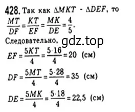 Решение 4. номер 428 (страница 89) гдз по геометрии 8 класс Мерзляк, Полонский, учебник