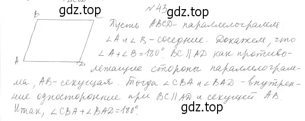 Решение 4. номер 43 (страница 17) гдз по геометрии 8 класс Мерзляк, Полонский, учебник