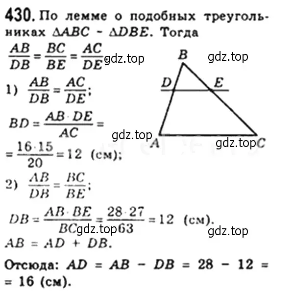 Решение 4. номер 430 (страница 90) гдз по геометрии 8 класс Мерзляк, Полонский, учебник