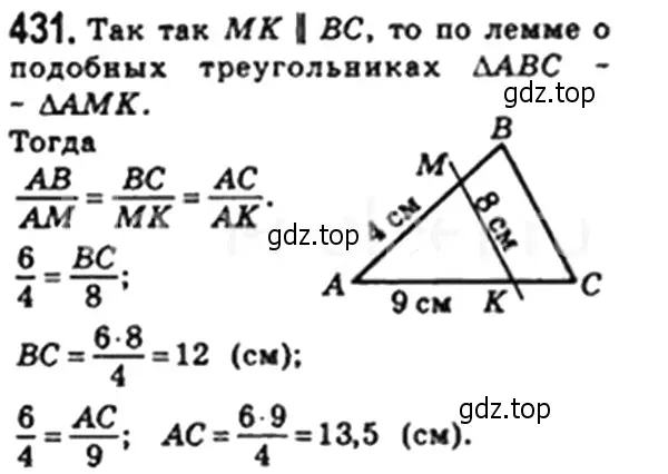 Решение 4. номер 431 (страница 90) гдз по геометрии 8 класс Мерзляк, Полонский, учебник