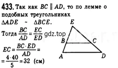 Решение 4. номер 433 (страница 90) гдз по геометрии 8 класс Мерзляк, Полонский, учебник