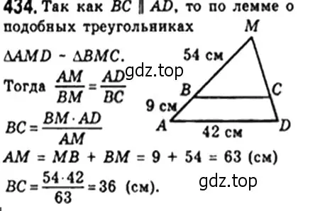 Решение 4. номер 434 (страница 90) гдз по геометрии 8 класс Мерзляк, Полонский, учебник