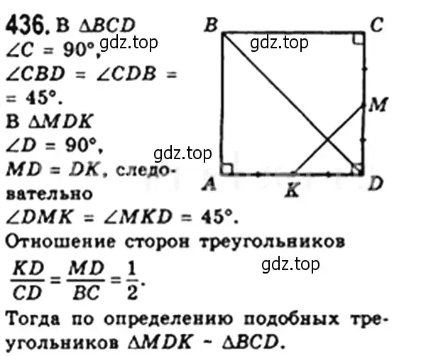 Решение 4. номер 436 (страница 90) гдз по геометрии 8 класс Мерзляк, Полонский, учебник