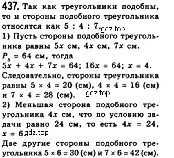 Решение 4. номер 437 (страница 91) гдз по геометрии 8 класс Мерзляк, Полонский, учебник