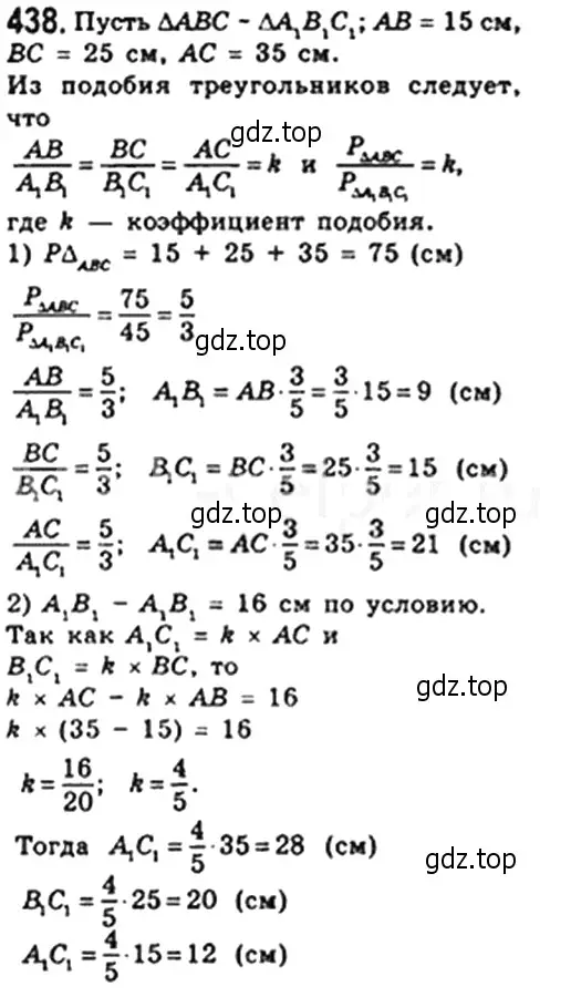 Решение 4. номер 438 (страница 91) гдз по геометрии 8 класс Мерзляк, Полонский, учебник