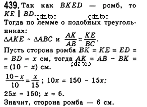 Решение 4. номер 439 (страница 91) гдз по геометрии 8 класс Мерзляк, Полонский, учебник