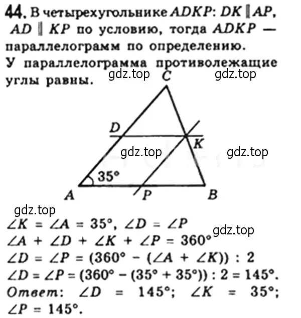 Решение 4. номер 44 (страница 17) гдз по геометрии 8 класс Мерзляк, Полонский, учебник