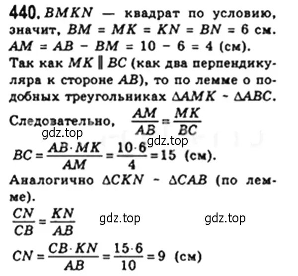 Решение 4. номер 440 (страница 91) гдз по геометрии 8 класс Мерзляк, Полонский, учебник