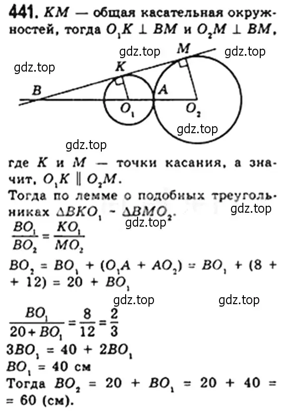 Решение 4. номер 441 (страница 91) гдз по геометрии 8 класс Мерзляк, Полонский, учебник