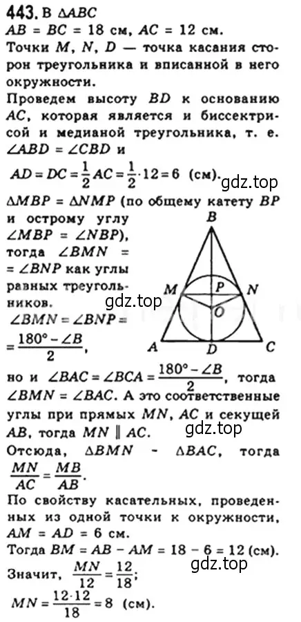 Решение 4. номер 443 (страница 91) гдз по геометрии 8 класс Мерзляк, Полонский, учебник