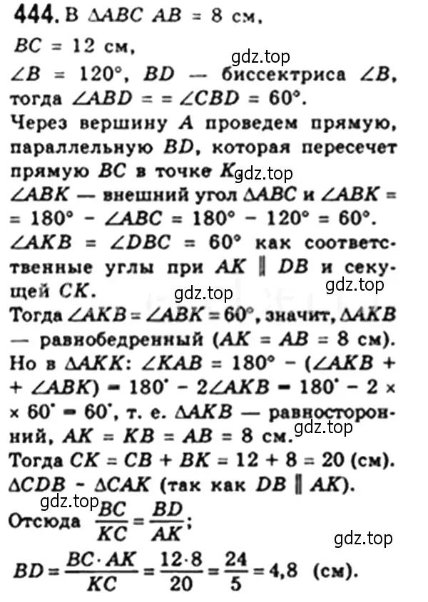 Решение 4. номер 444 (страница 91) гдз по геометрии 8 класс Мерзляк, Полонский, учебник