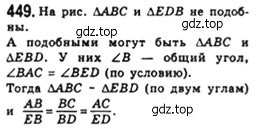 Решение 4. номер 449 (страница 94) гдз по геометрии 8 класс Мерзляк, Полонский, учебник