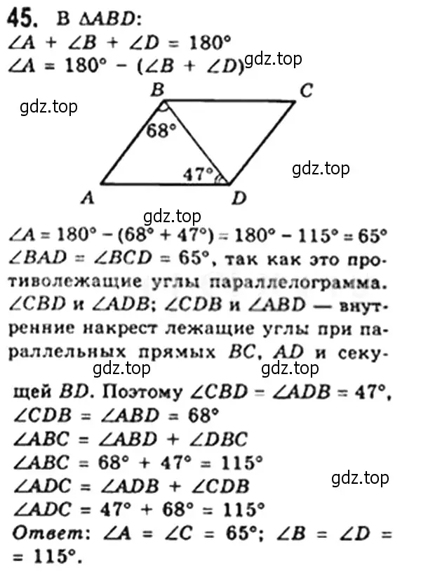 Решение 4. номер 45 (страница 18) гдз по геометрии 8 класс Мерзляк, Полонский, учебник