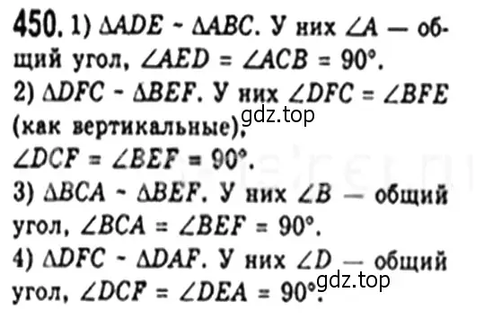 Решение 4. номер 450 (страница 95) гдз по геометрии 8 класс Мерзляк, Полонский, учебник