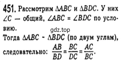 Решение 4. номер 451 (страница 95) гдз по геометрии 8 класс Мерзляк, Полонский, учебник