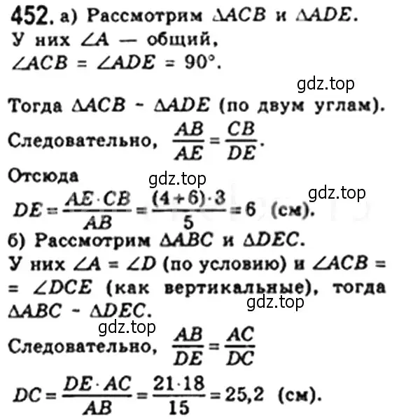 Решение 4. номер 452 (страница 95) гдз по геометрии 8 класс Мерзляк, Полонский, учебник