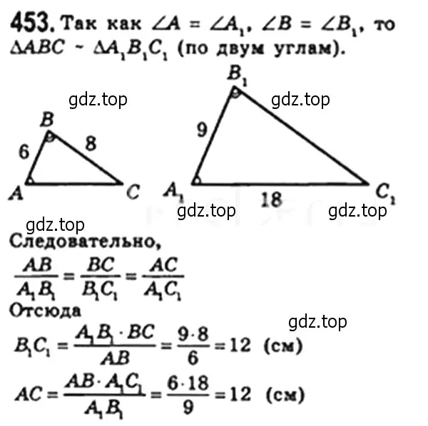 Решение 4. номер 453 (страница 95) гдз по геометрии 8 класс Мерзляк, Полонский, учебник