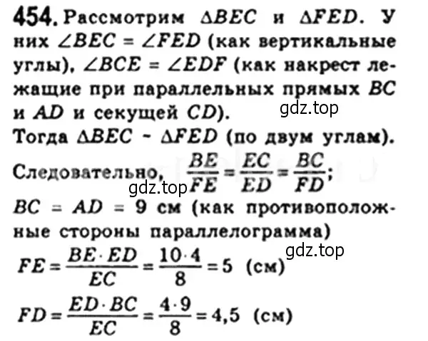 Решение 4. номер 454 (страница 95) гдз по геометрии 8 класс Мерзляк, Полонский, учебник