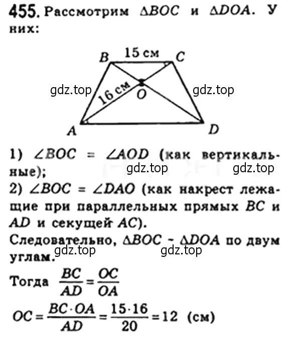 Решение 4. номер 455 (страница 96) гдз по геометрии 8 класс Мерзляк, Полонский, учебник