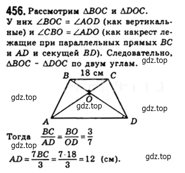 Решение 4. номер 456 (страница 96) гдз по геометрии 8 класс Мерзляк, Полонский, учебник