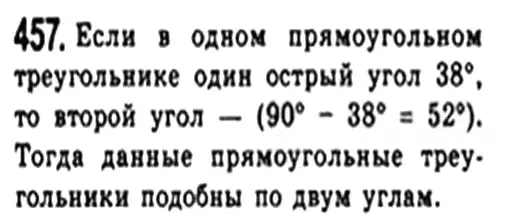 Решение 4. номер 457 (страница 96) гдз по геометрии 8 класс Мерзляк, Полонский, учебник