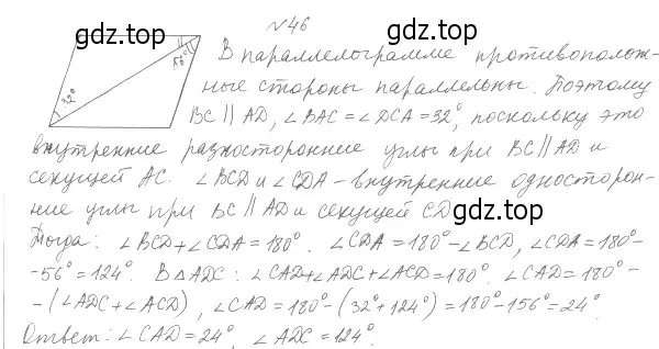 Решение 4. номер 46 (страница 18) гдз по геометрии 8 класс Мерзляк, Полонский, учебник