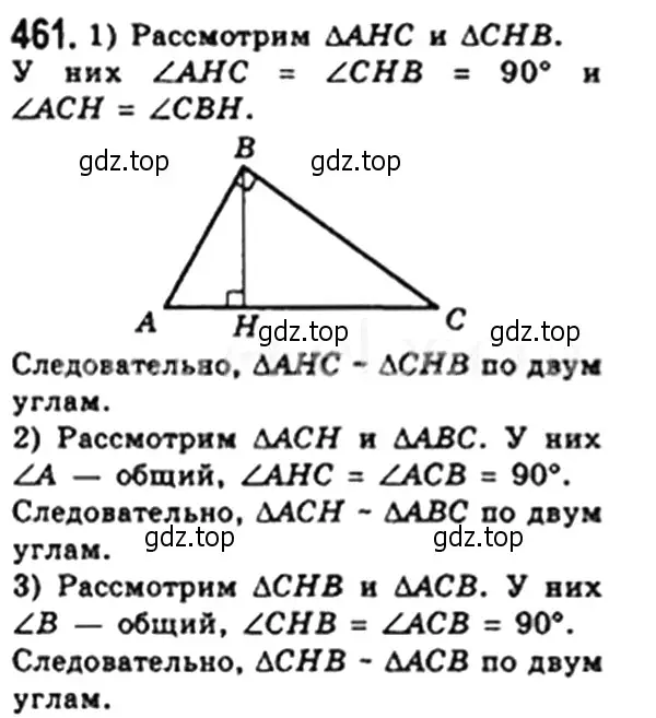 Решение 4. номер 461 (страница 96) гдз по геометрии 8 класс Мерзляк, Полонский, учебник