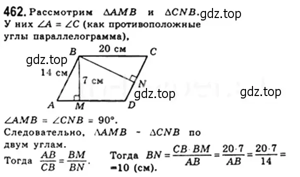 Решение 4. номер 462 (страница 96) гдз по геометрии 8 класс Мерзляк, Полонский, учебник