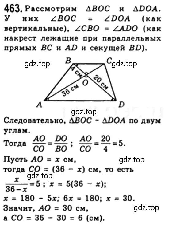 Решение 4. номер 463 (страница 96) гдз по геометрии 8 класс Мерзляк, Полонский, учебник