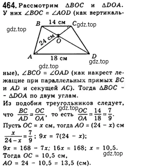 Решение 4. номер 464 (страница 96) гдз по геометрии 8 класс Мерзляк, Полонский, учебник