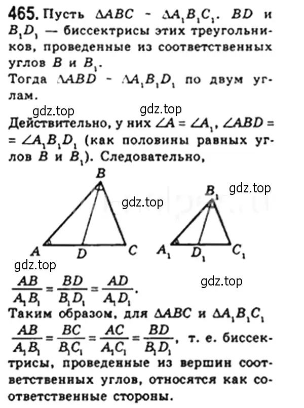 Решение 4. номер 465 (страница 96) гдз по геометрии 8 класс Мерзляк, Полонский, учебник