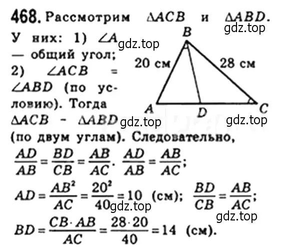 Решение 4. номер 468 (страница 97) гдз по геометрии 8 класс Мерзляк, Полонский, учебник