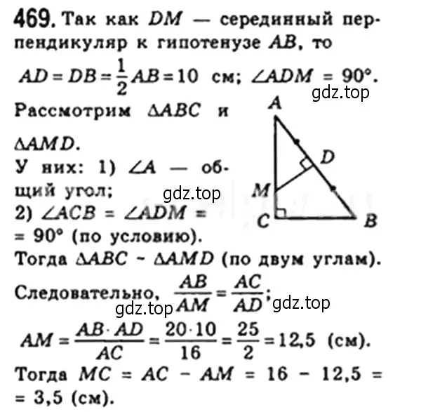 Решение 4. номер 469 (страница 97) гдз по геометрии 8 класс Мерзляк, Полонский, учебник