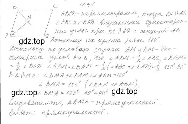 Решение 4. номер 47 (страница 18) гдз по геометрии 8 класс Мерзляк, Полонский, учебник