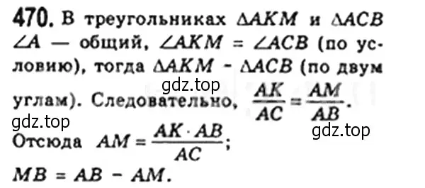 Решение 4. номер 470 (страница 97) гдз по геометрии 8 класс Мерзляк, Полонский, учебник