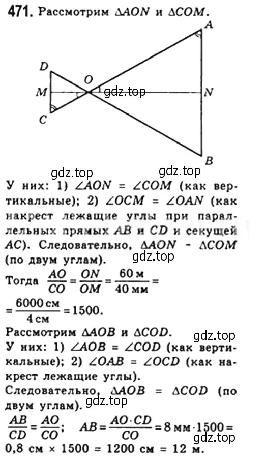 Решение 4. номер 471 (страница 97) гдз по геометрии 8 класс Мерзляк, Полонский, учебник