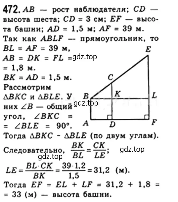 Решение 4. номер 472 (страница 97) гдз по геометрии 8 класс Мерзляк, Полонский, учебник