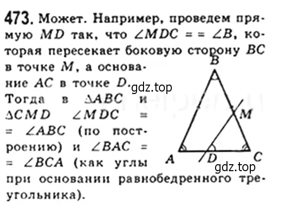 Решение 4. номер 473 (страница 97) гдз по геометрии 8 класс Мерзляк, Полонский, учебник